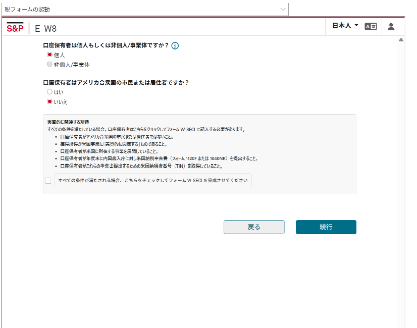 税務フォームの最初の質問
