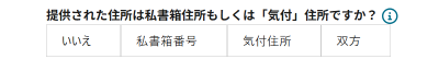 私書箱・気付住所の質問