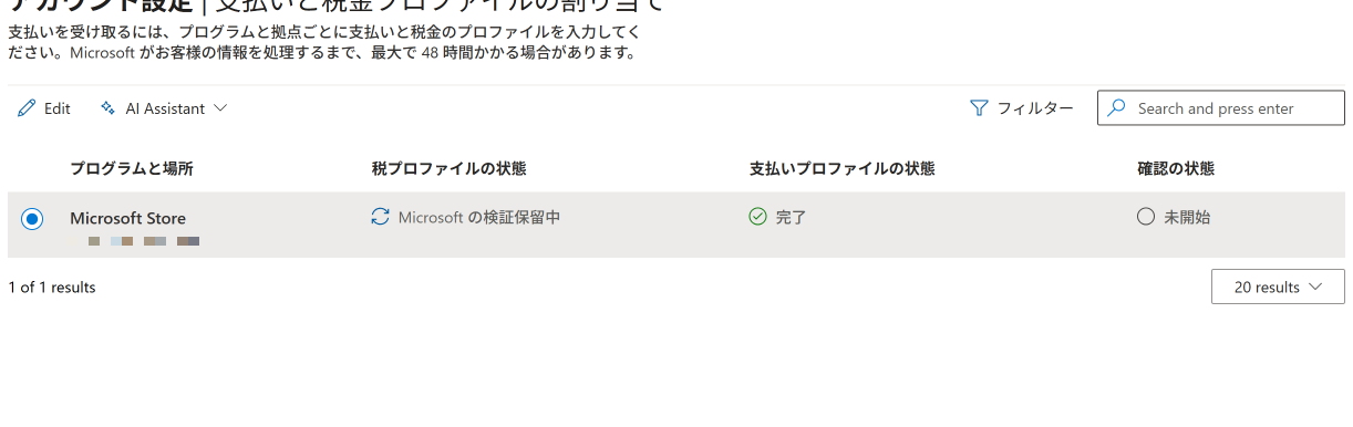 支払いと税金プロファイルの割り当て画面