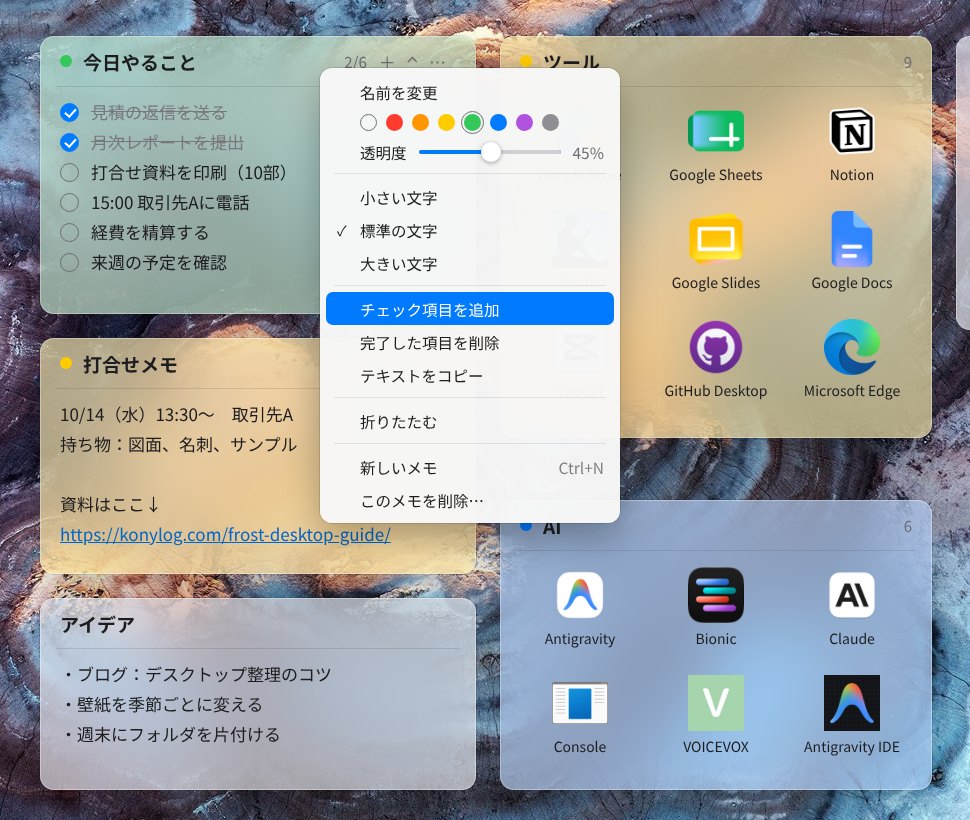 メモの右クリックメニュー