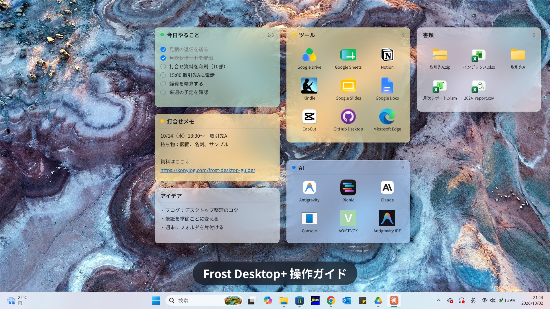 Frost Desktop+ の画面イメージ