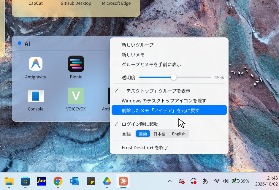 タスクトレイのメニューで削除したメモを元に戻しているところ