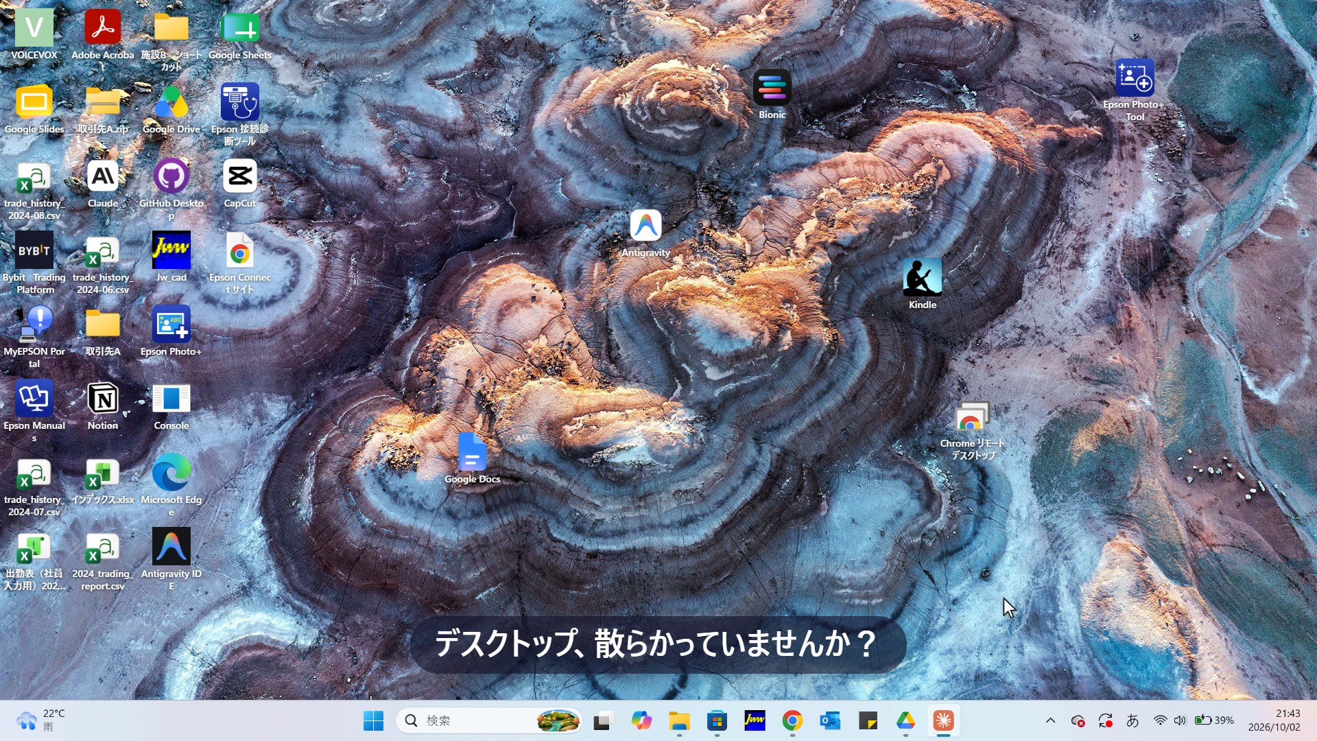 アイコンが散らかったデスクトップ