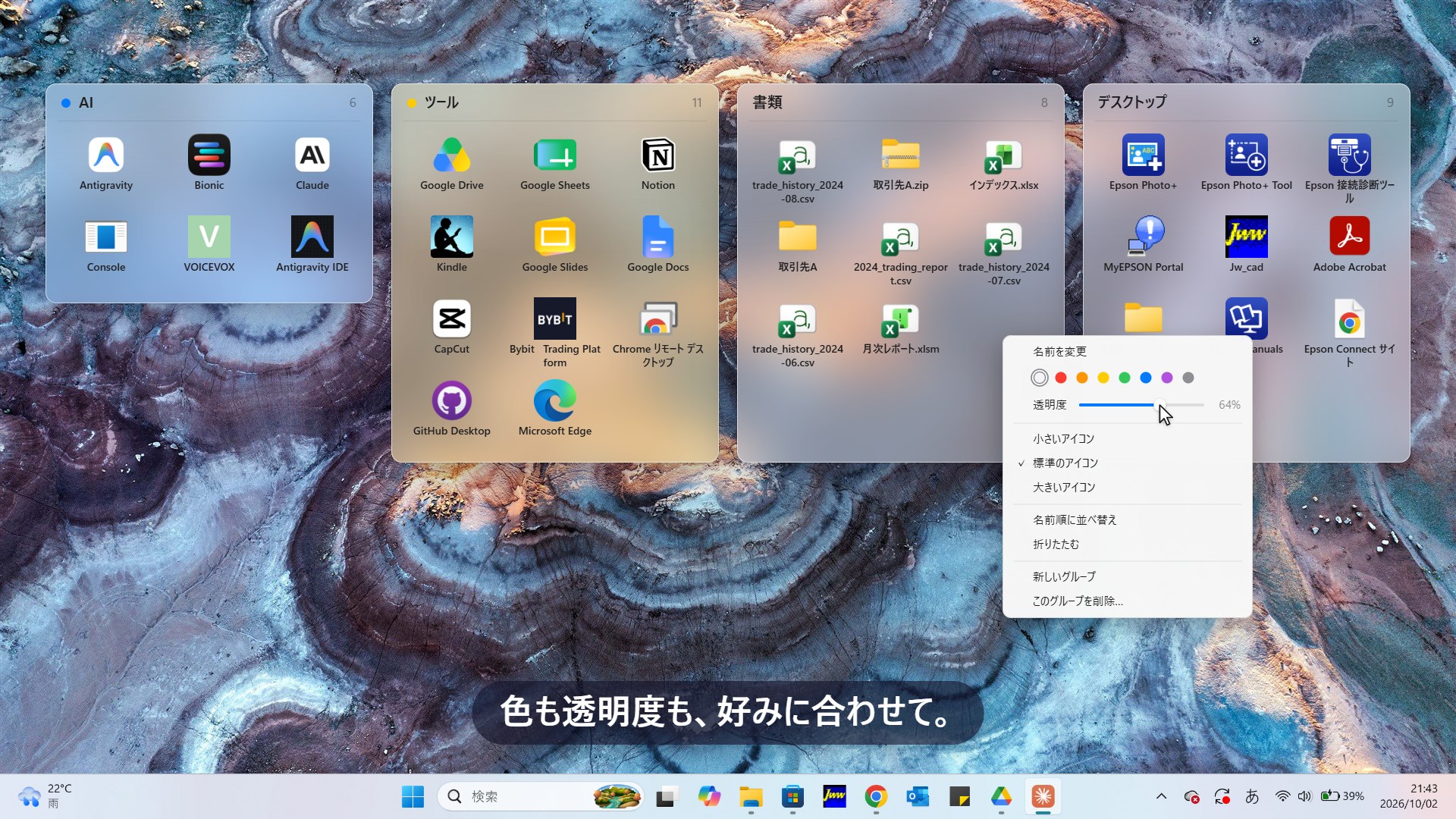 色と透明度を調整したグループ
