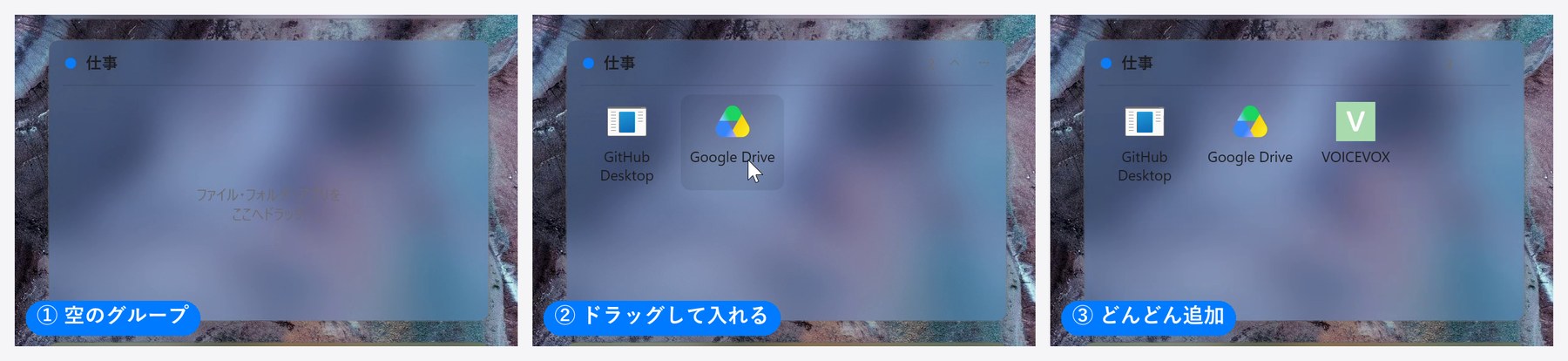 空のグループにアイコンをドラッグして追加する3ステップ
