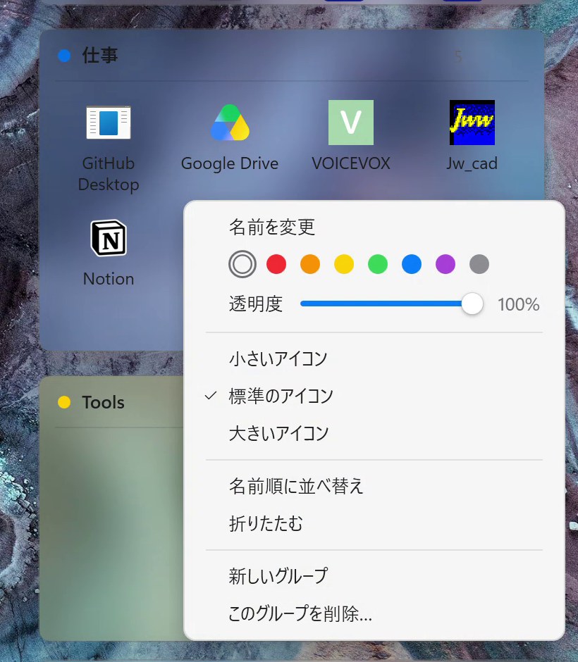グループの右クリックメニュー