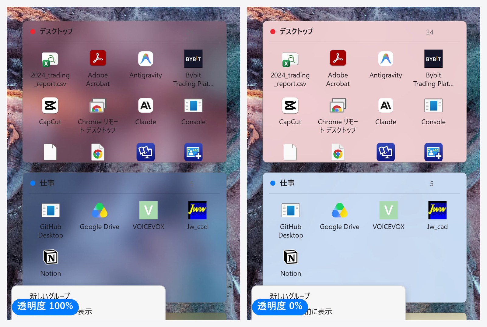透明度100%と0%の比較