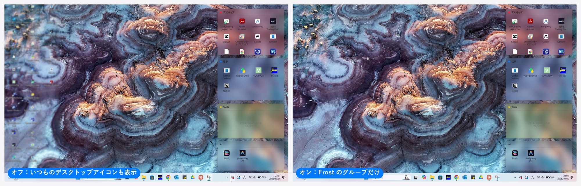 Windows のデスクトップアイコンを隠す前と後の比較