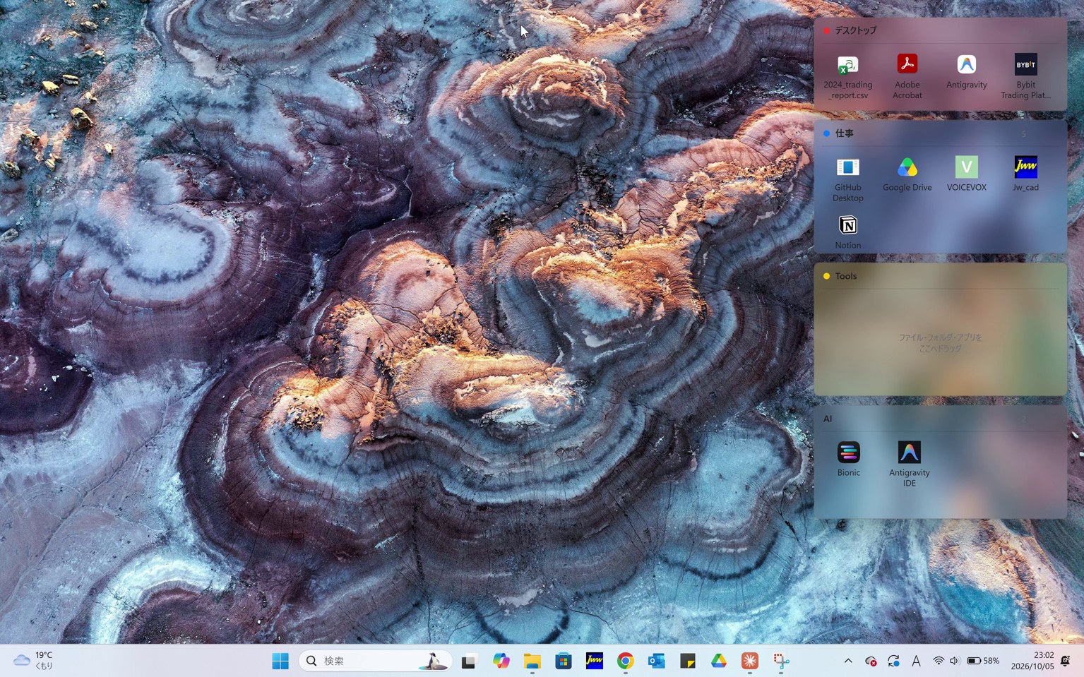 Frost Desktop で整理した実際のデスクトップ
