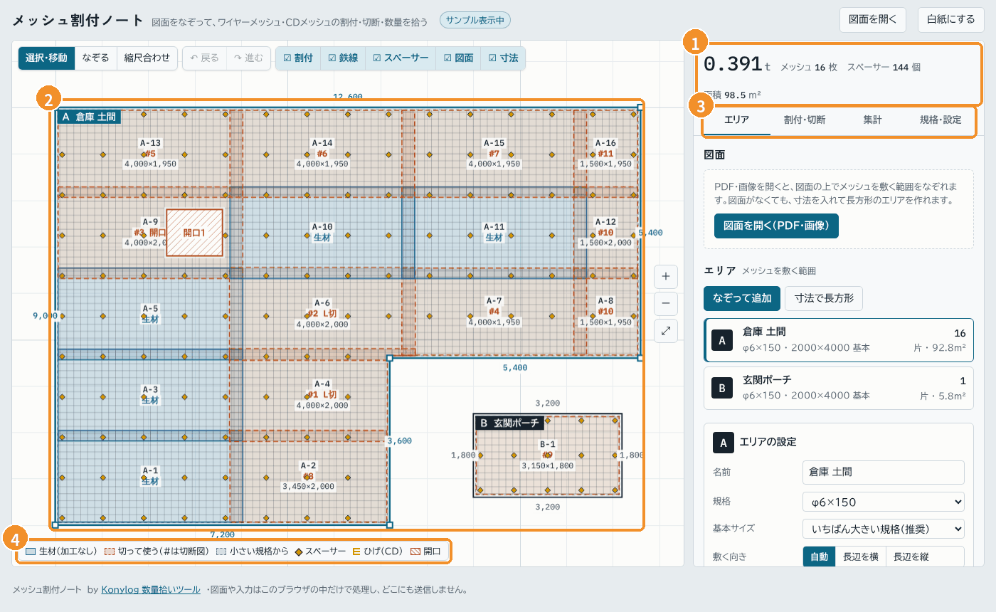 メッシュ割付ノートの画面全体。右上に合計トン数と枚数、左に図面上の割付、右にタブが並ぶ