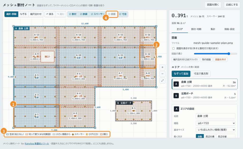 割付図。①生材の片A-1、②切って使う片A-12、③凡例、④図面の表示切り替え