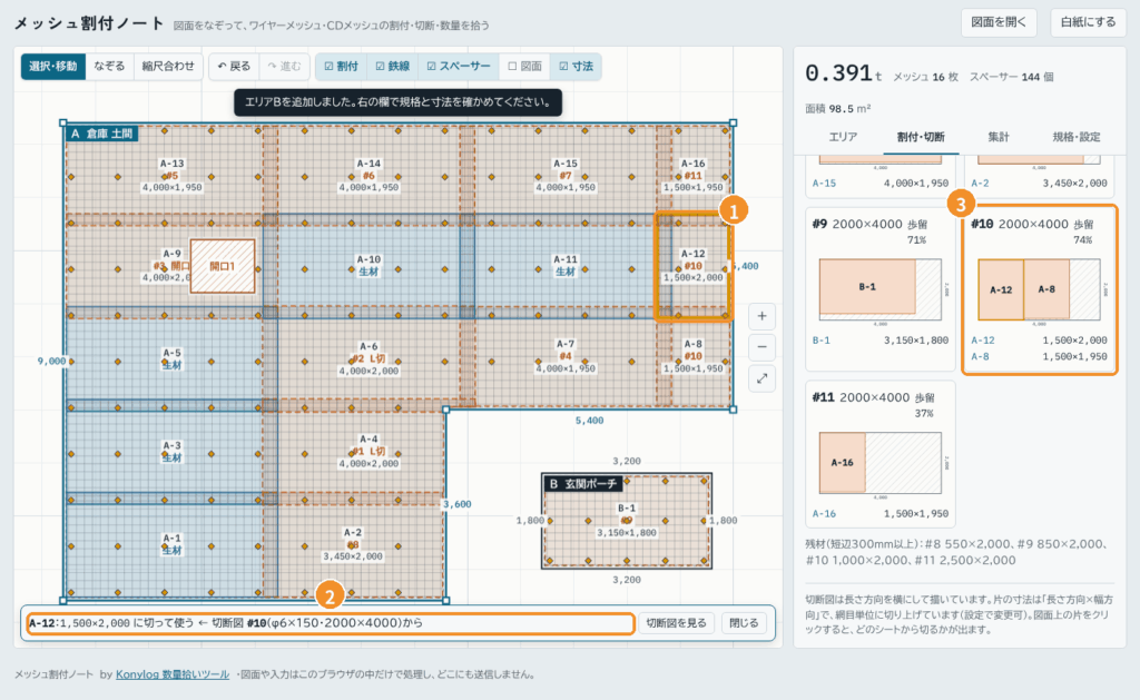 片をクリックしたところ。①図面上のA-12、②案内の表示、③切断図#10