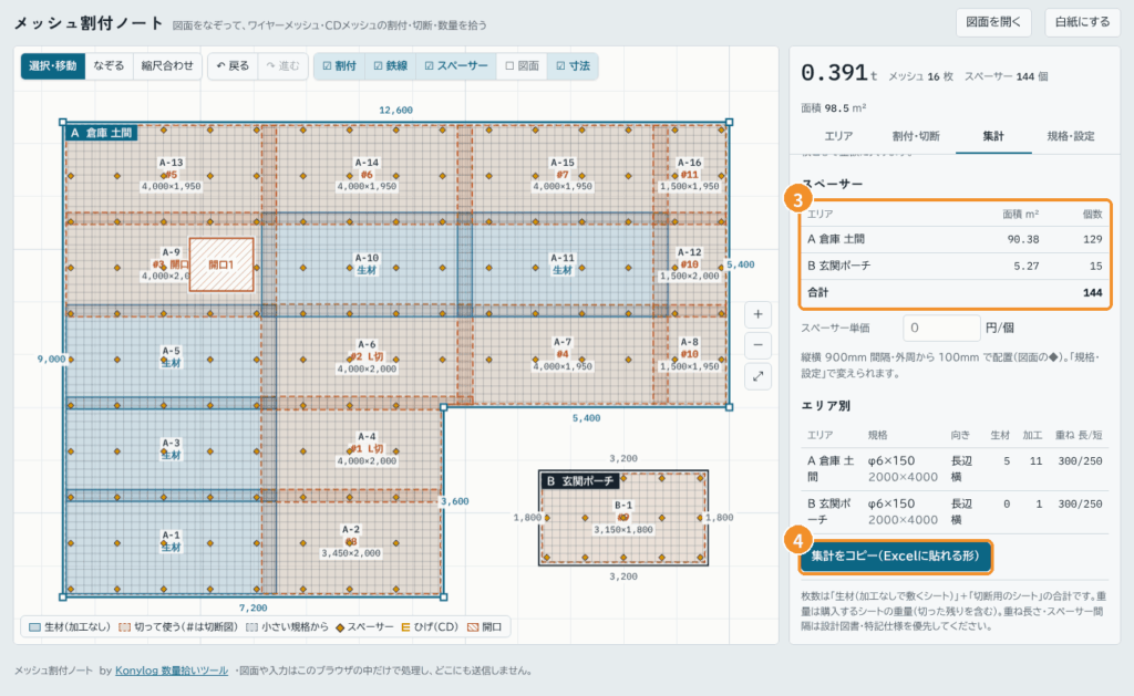 集計タブの下部。③エリア別の表、④集計をコピーするボタン