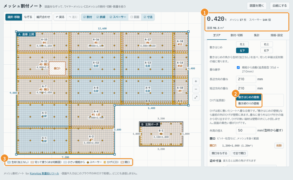 CD6×150でひげを敷きはじめの壁側にしたとき。①合計0.420t・17枚、②ひげの向き、③凡例の黄色い櫛がひげ