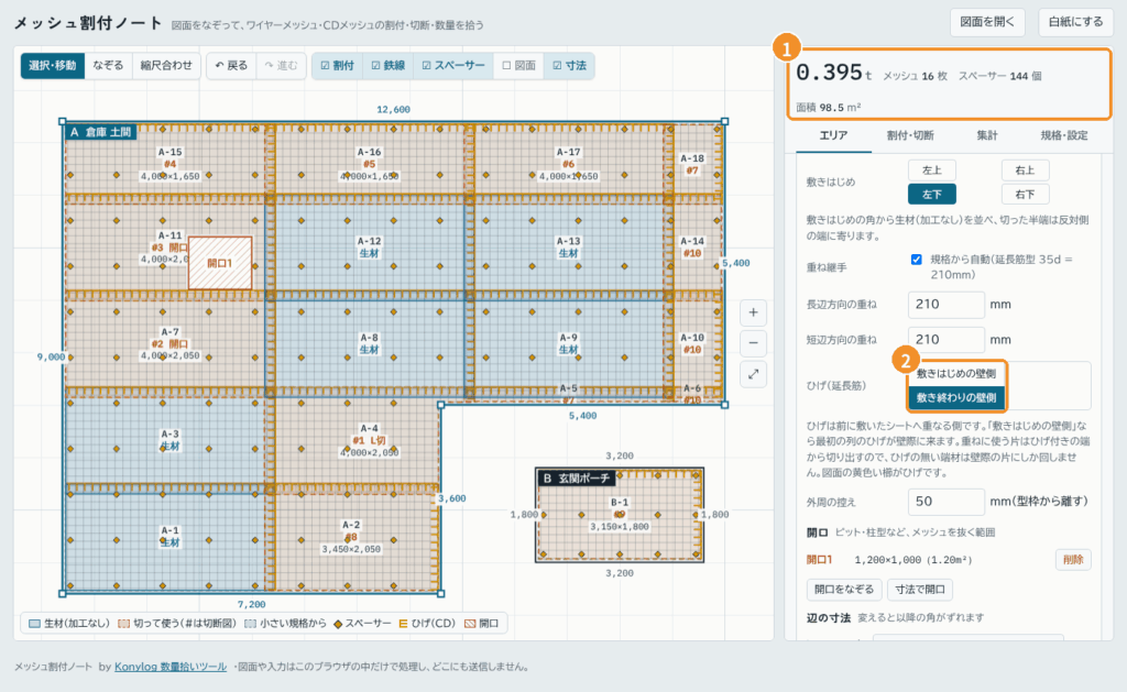 CD6×150でひげを敷き終わりの壁側にしたとき。①合計0.395t・16枚、②ひげの向き