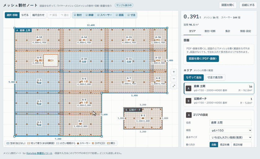 図面の片をクリックして、切断図の該当する番号を表示する操作