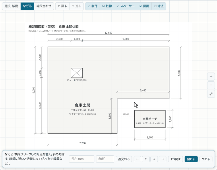 L字の土間の角を順にクリックしてエリアを作る操作